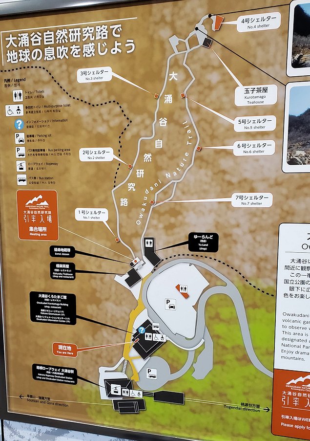 箱根　大涌谷　「自然研究路」の案内図