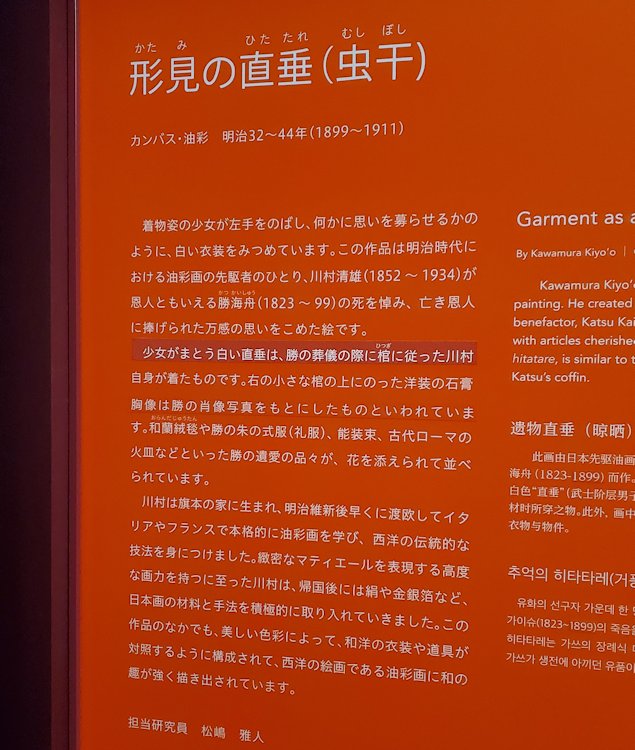 上野　国立博物館本館　『形見の直垂』説明パネル