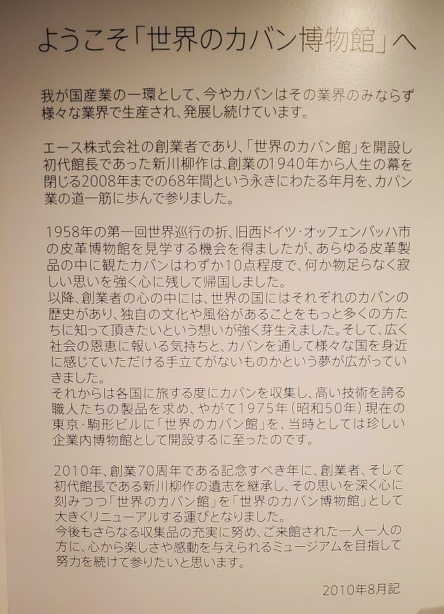 東京台東区　世界のカバン博物館　展示室　説明