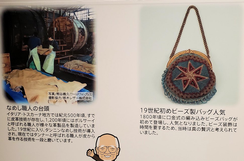 東京台東区　世界のカバン博物館　鞄の歴史説明パネル「なめし職人の台頭」