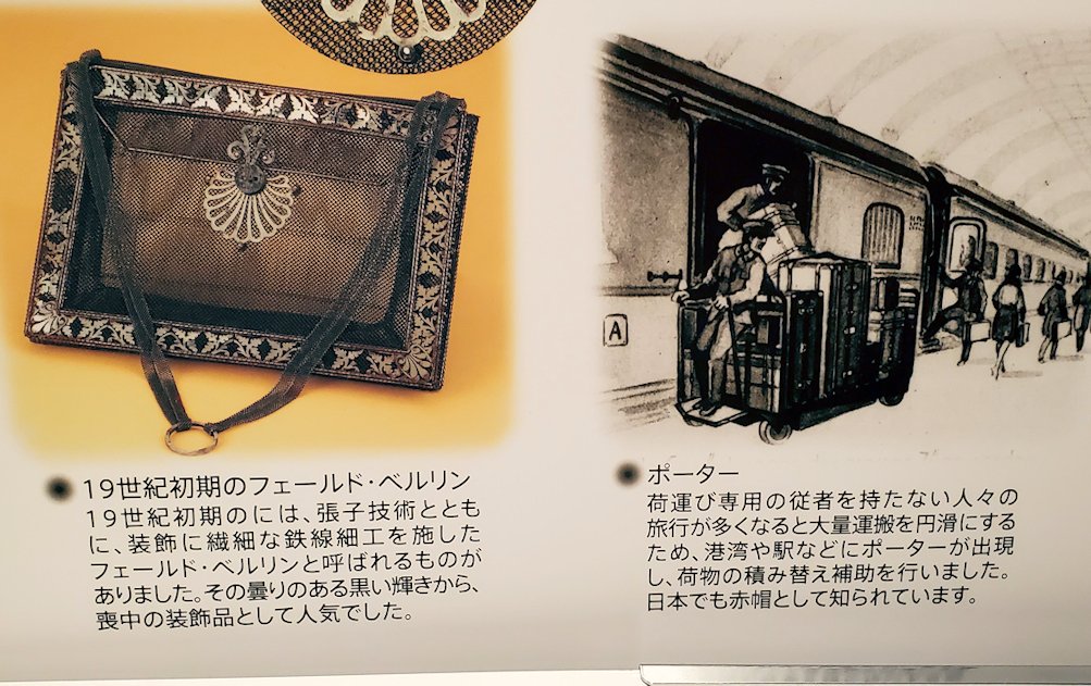 東京台東区　世界のカバン博物館　鞄の歴史説明パネル「初期のポーター」