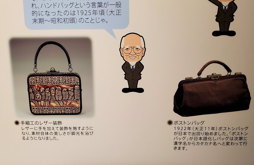 東京台東区　世界のカバン博物館　鞄の歴史説明パネル「ボストンバッグ」