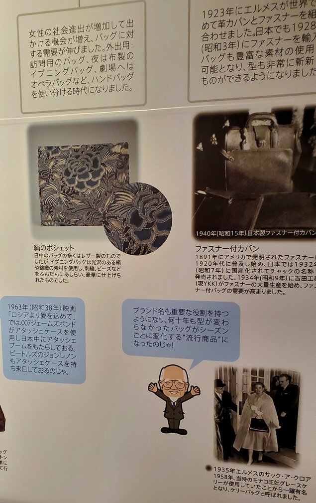 東京台東区　世界のカバン博物館　鞄の歴史説明パネル「女性の社会進出で影響を受けるカバン」