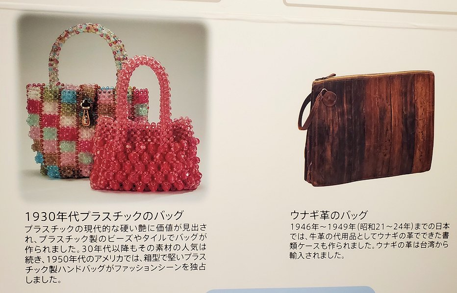東京台東区　世界のカバン博物館　鞄の歴史説明パネル「プラスチックやウサギ革のカバン」