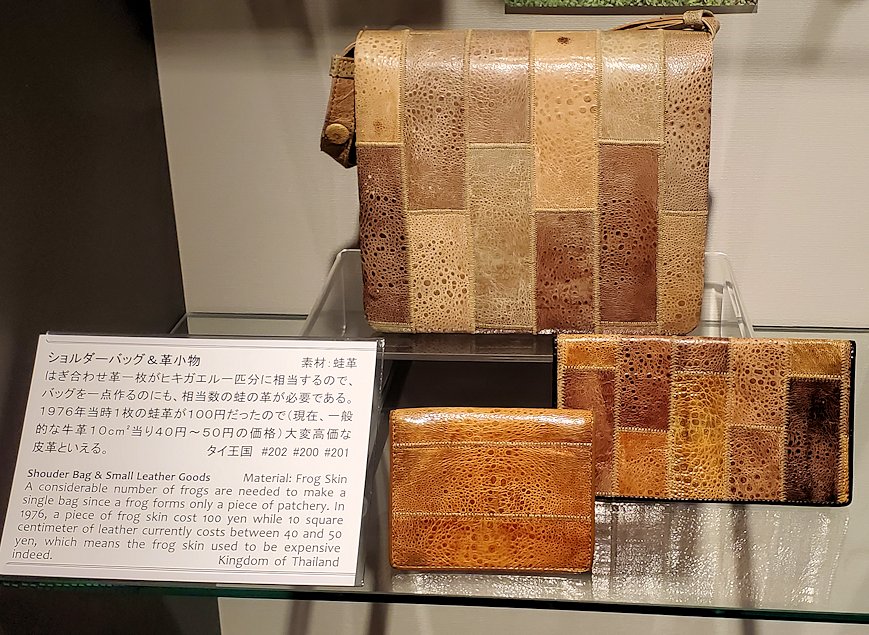 東京台東区　世界のカバン博物館　「カエル革　ショルダーバッグ」