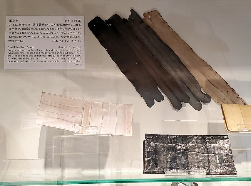 東京台東区　世界のカバン博物館　「革小物　穴子革」
