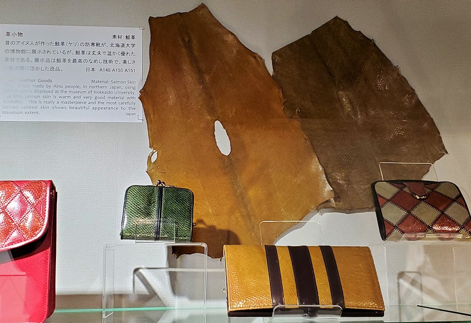 東京台東区　世界のカバン博物館　「革小物　鮭革」