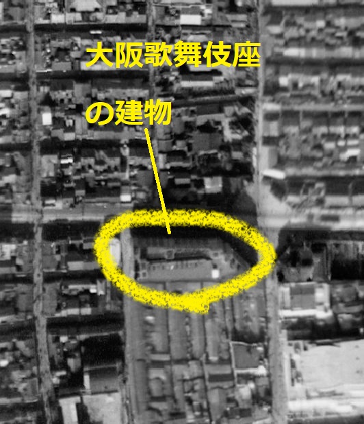 「千日前にあった大阪歌舞伎座」(1936～42年頃の航空写真)---地理院地図より加工済