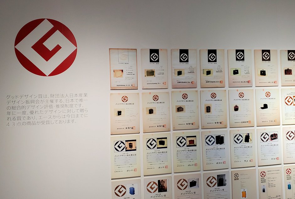 東京台東区　世界のカバン博物館　グッドデザイン賞の展示