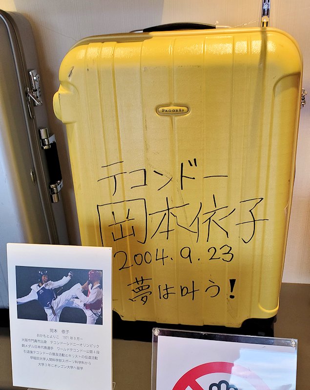 東京台東区　世界のカバン博物館　岡本依子が使っていたスーツケース